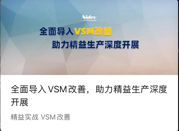 ஆழமான ஒல்லியான உற்பத்தியை எளிதாக்க VSM மேம்பாட்டின் முழு செயலாக்கம்